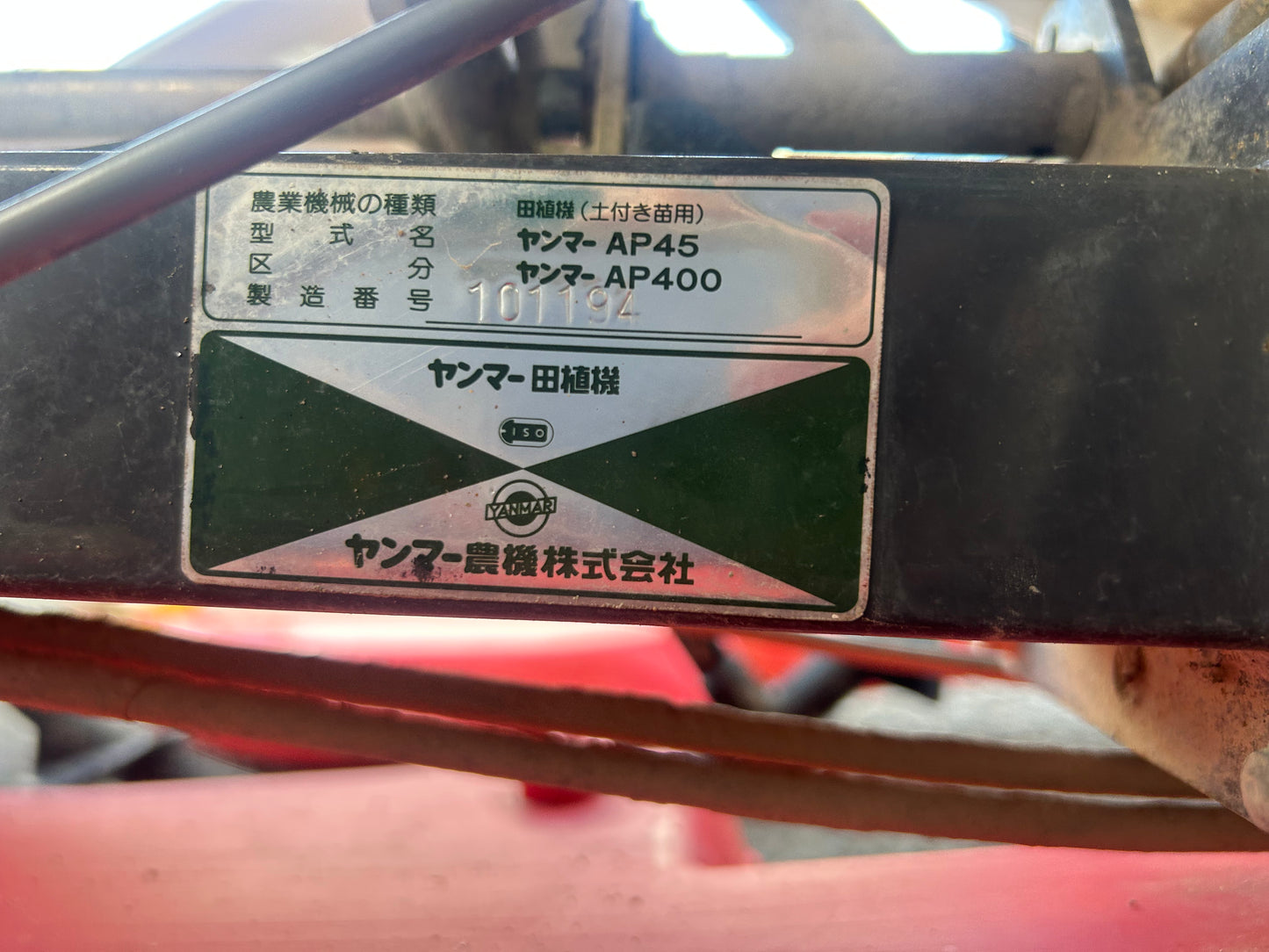 ヤンマー　中古　歩行田植機　AP400　【宮城店2383】