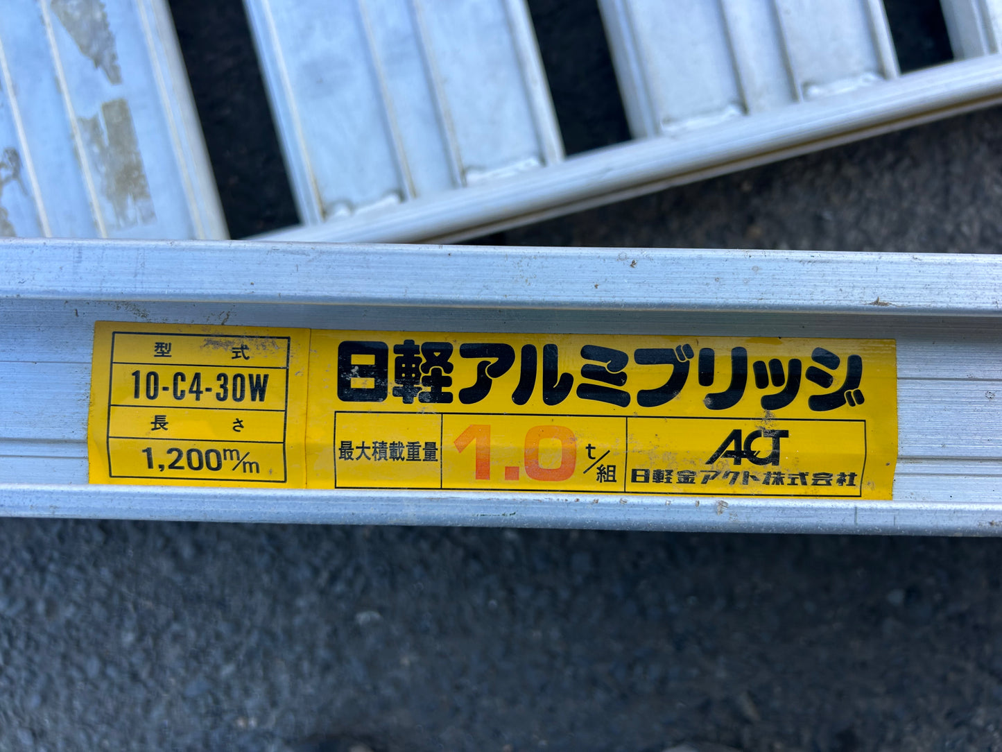 日軽　中古　アルミブリッジ　10-C4-30W　1200ｍ/ｍ　【宮城店2429】