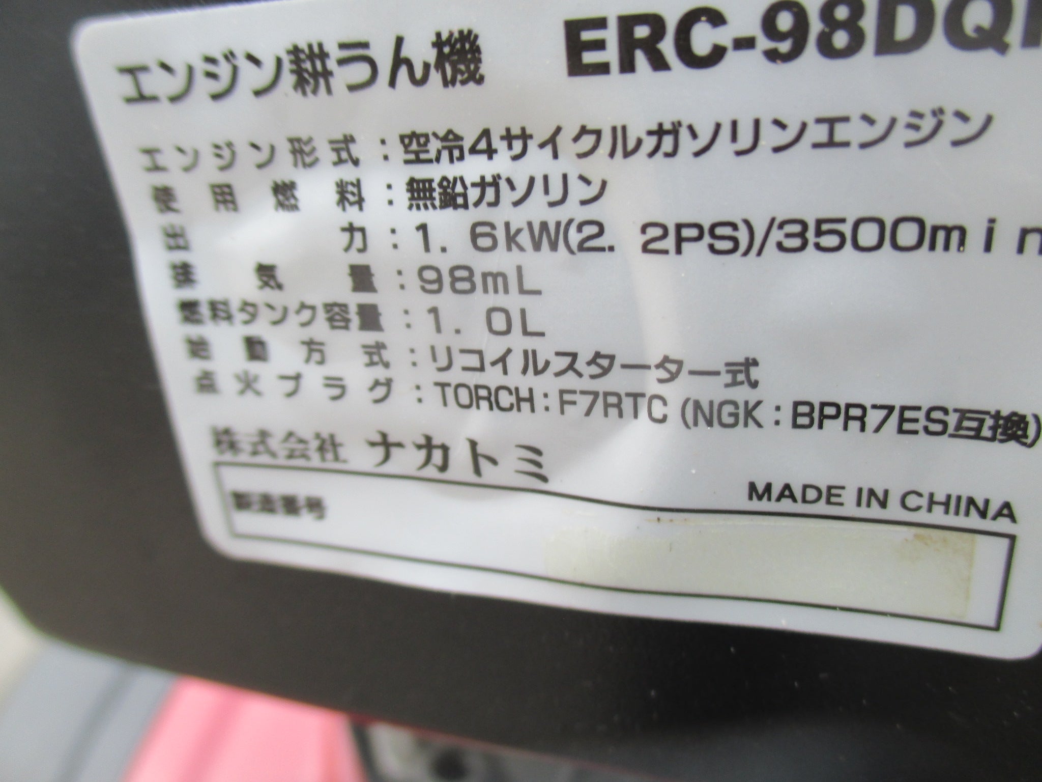 ナカトミ 中古 耕耘機 ERC-98DQN – 農キング