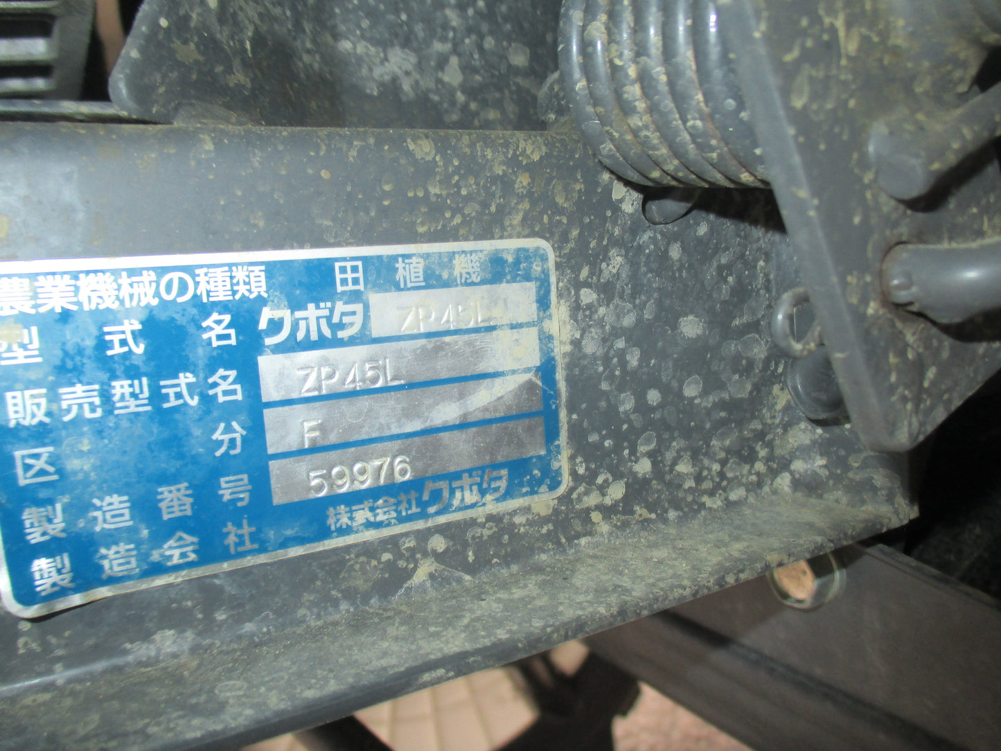 クボタ　中古　田植機　ZP45L