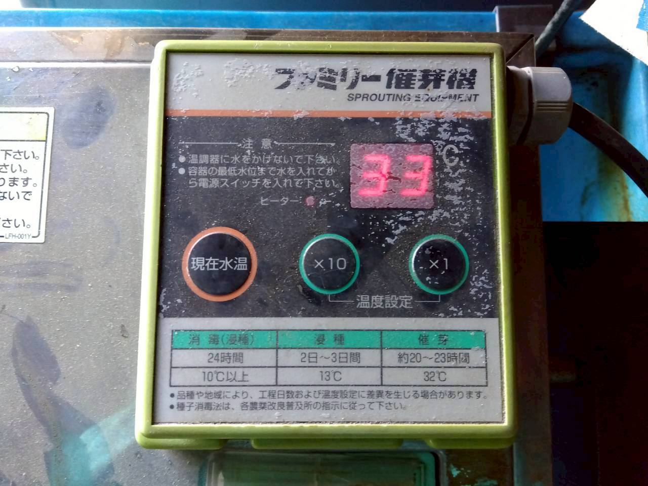 タイガー　中古　催芽機　FH-100N