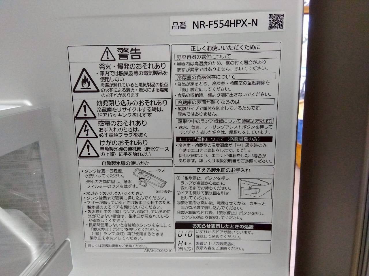 Panasonic　中古　冷蔵庫　NR-F554HPX-N型　550L