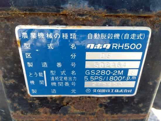 クボタ 中古 改造運搬車 RH500 – 農キング