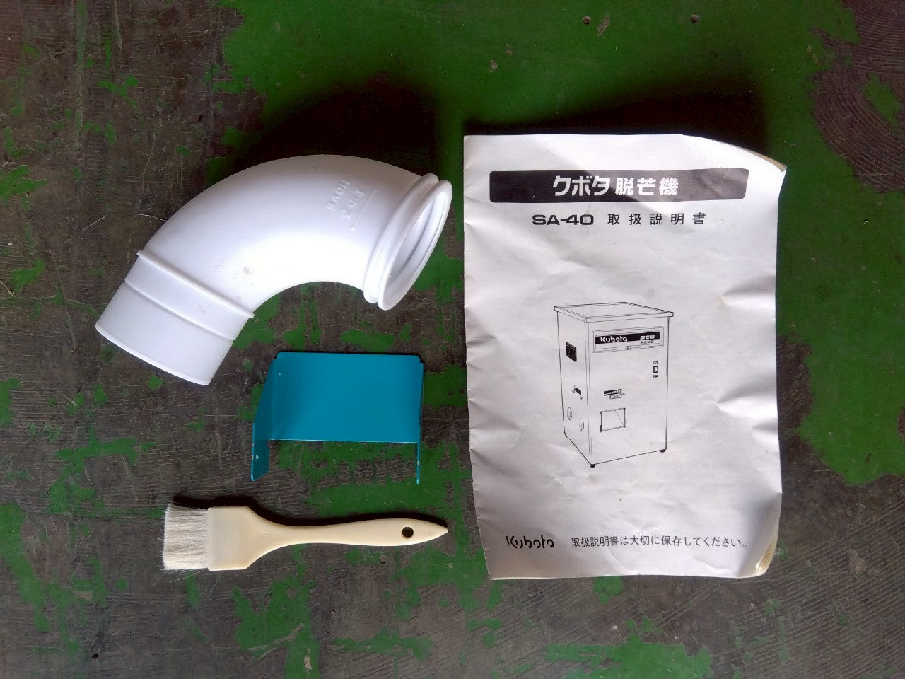 クボタ　中古　脱芒機　SA-40　100V