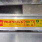 昭和　中古　アルミブリッジ　NSBW　2.7ｍ　1.2トン/組