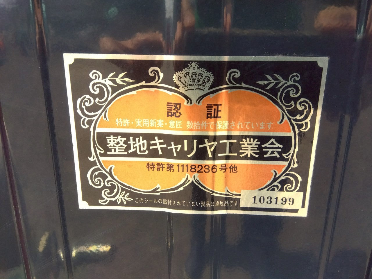冨士　中古　整地キャリア　DCV150　ドン8　Sヒッチ　キャスター付