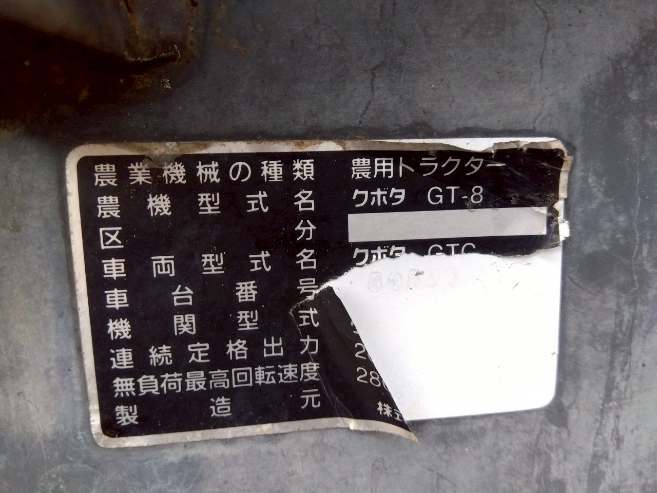 クボタ　中古　トラクター　GT-8　26馬力