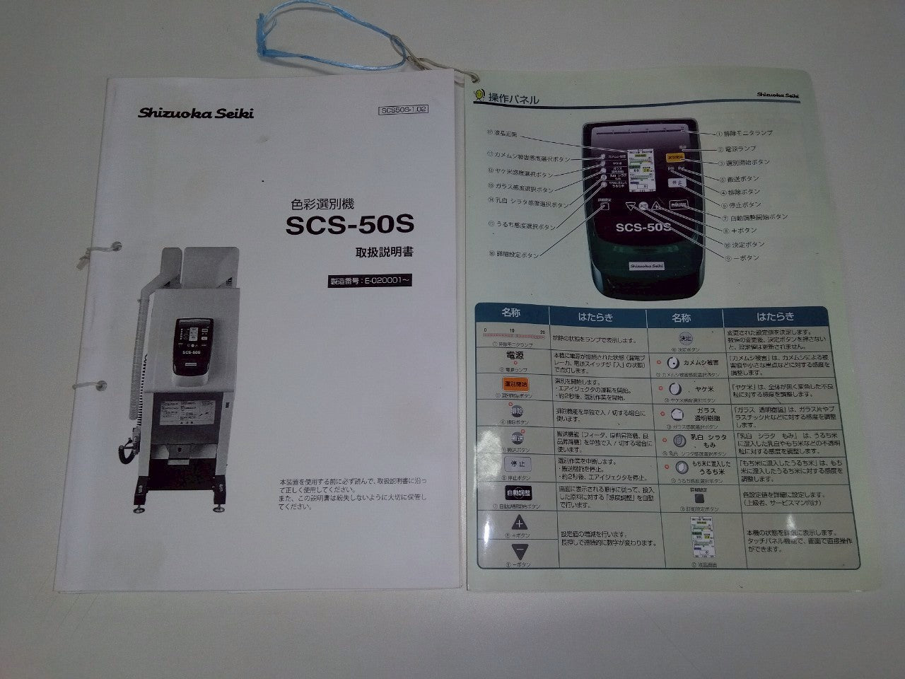 シズオカ 中古 色彩選別機 SCS-50S – 農キング