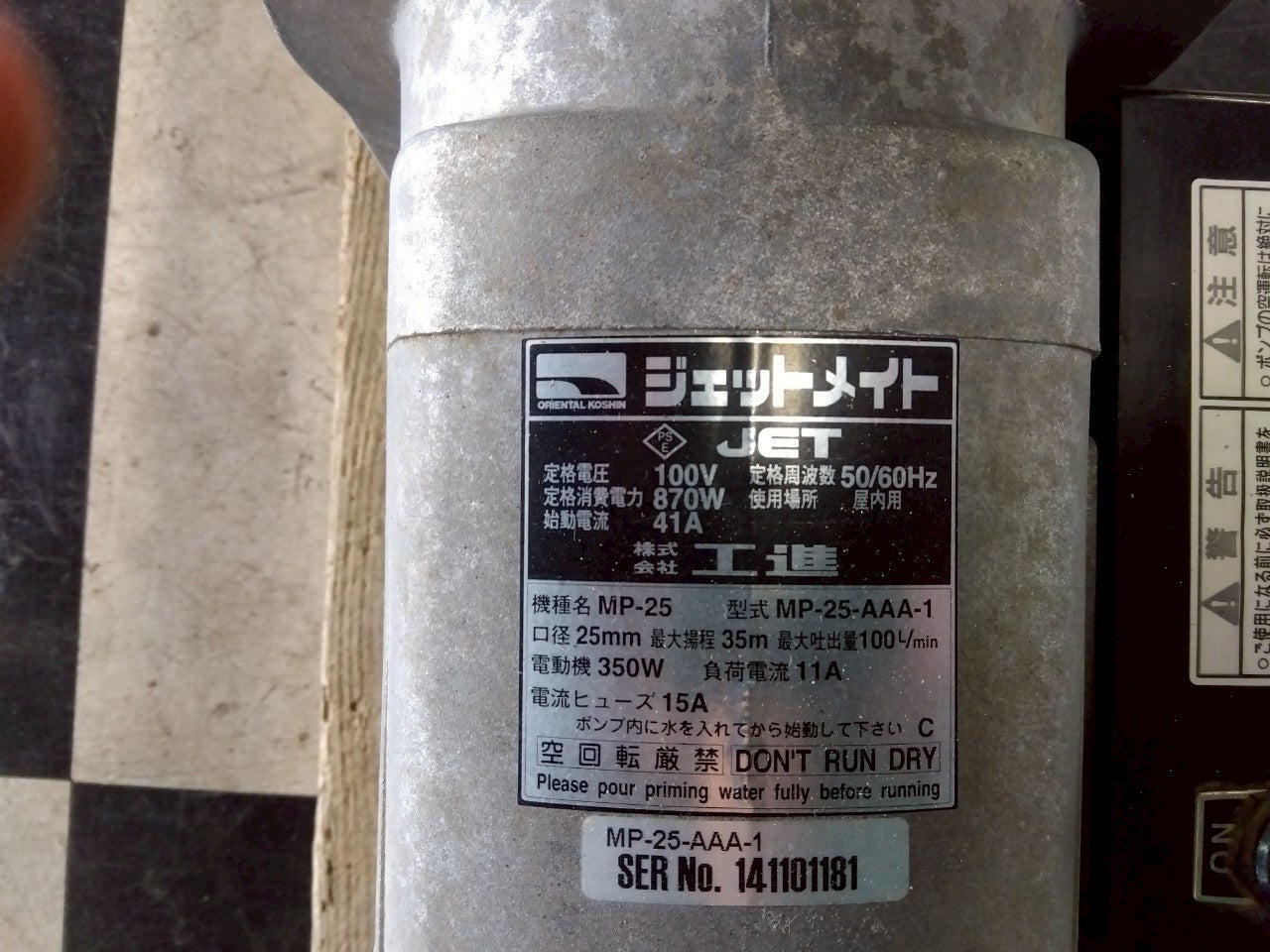 工進　中古　モーターポンプ　MP-25　100V