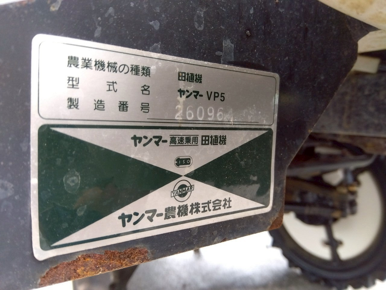 ヤンマー　中古　田植機　VP5　53.5時間