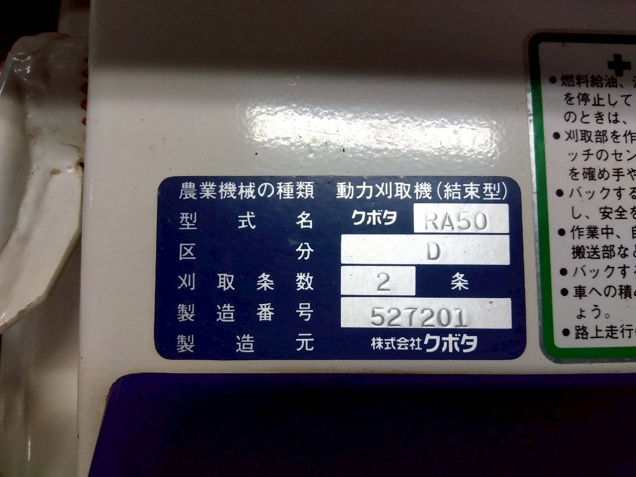 クボタ　中古　バインダー　RA50D　2条　2輪