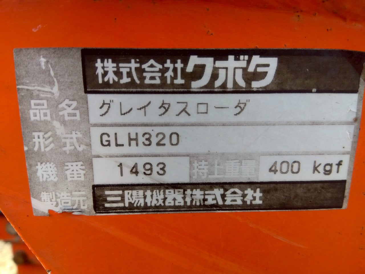 クボタ　中古　トラクター　GL260　フロントローダー付