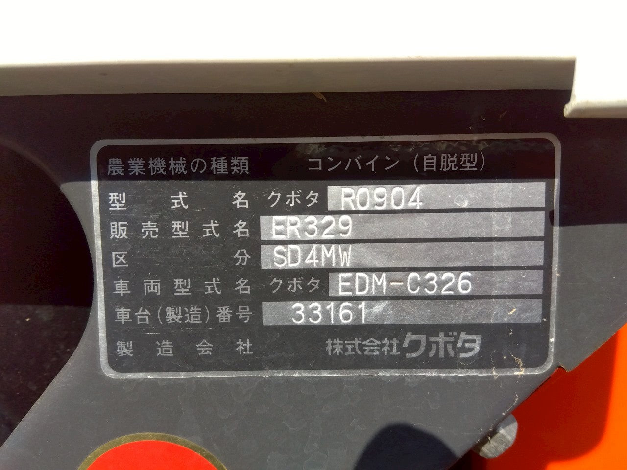 クボタ　中古　コンバイン　ER329SD4MW　93時間　4PC