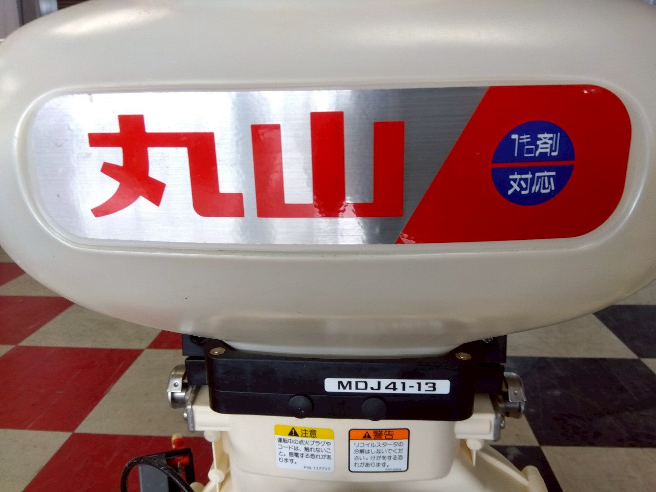 丸山　中古　動力散布機　MDJ41-13