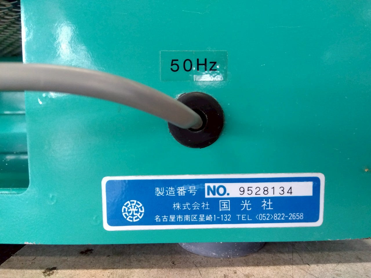 国光社　中古　電動フルイ　SN-A