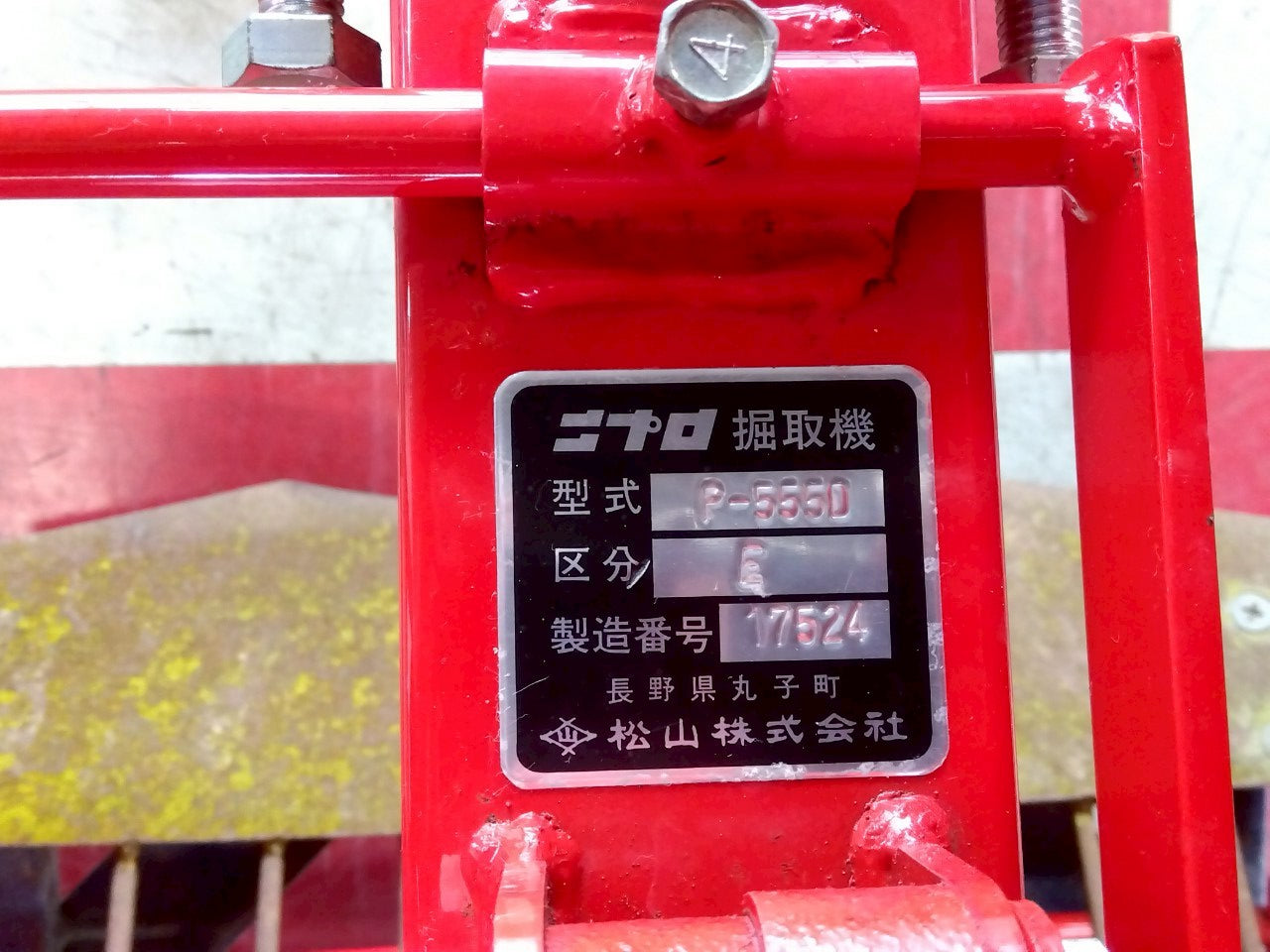 ニプロ　中古　堀取機　P-555D　耕耘機用