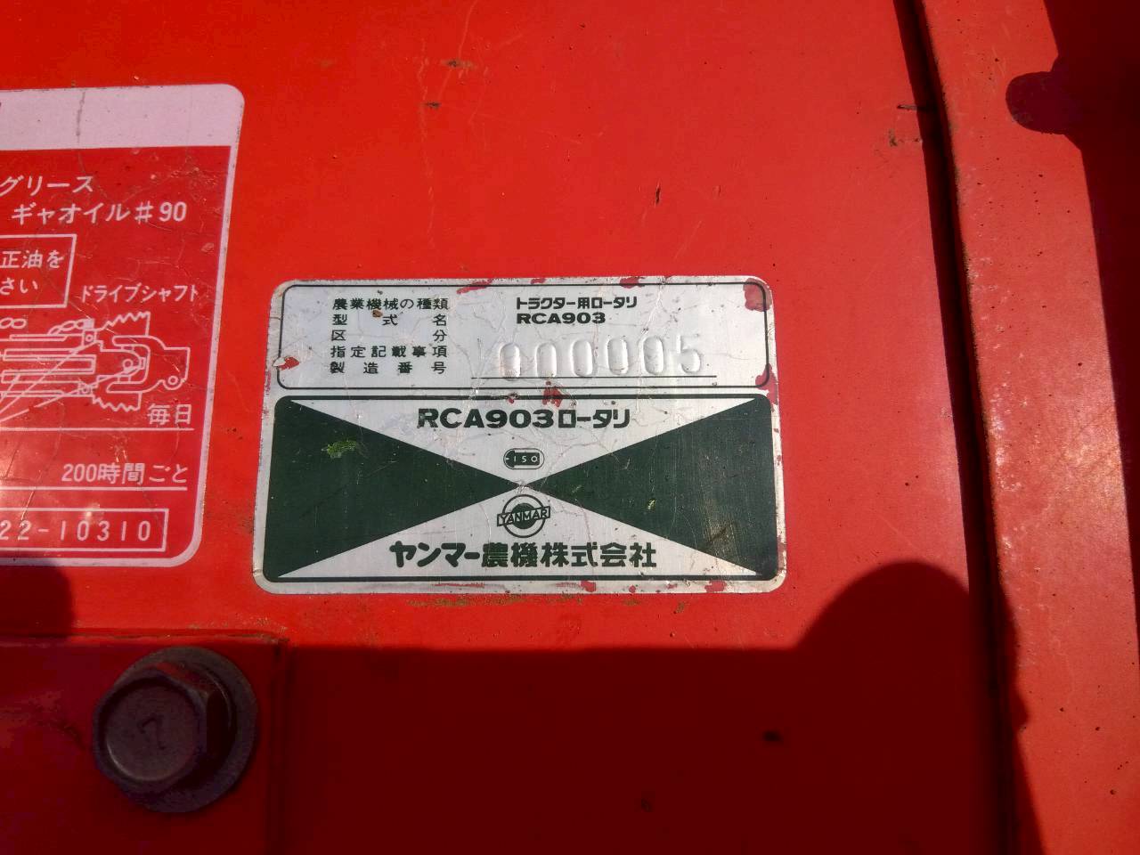 ヤンマー　中古　ロータリー　RCA903