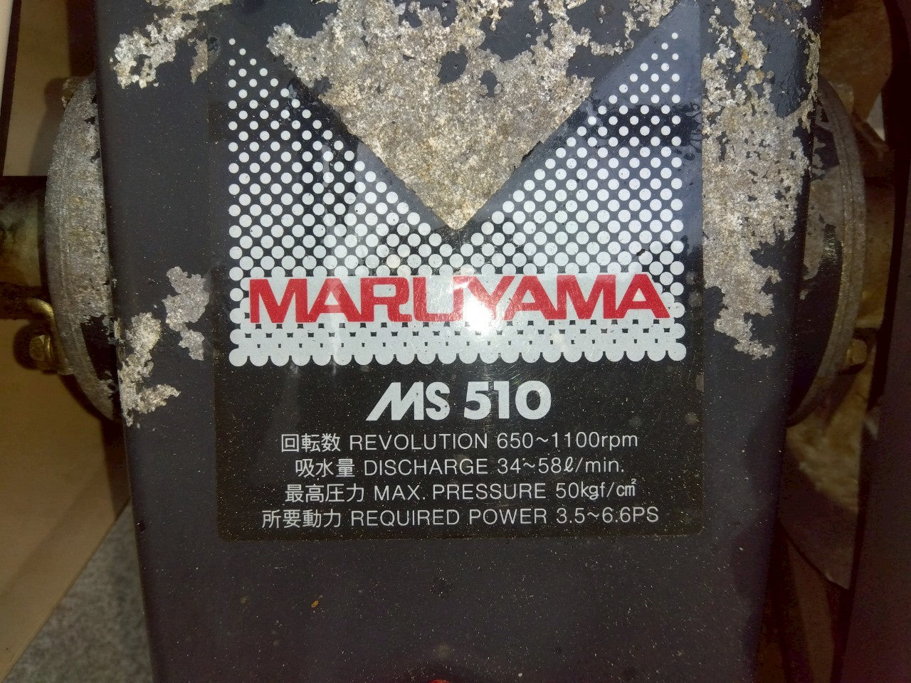 丸山 中古 セット動噴 MS510ENR2K 自動巻取り – 農キング