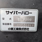 小橋工業 中古 サイバーハロー TXF350 【山形店 10236】