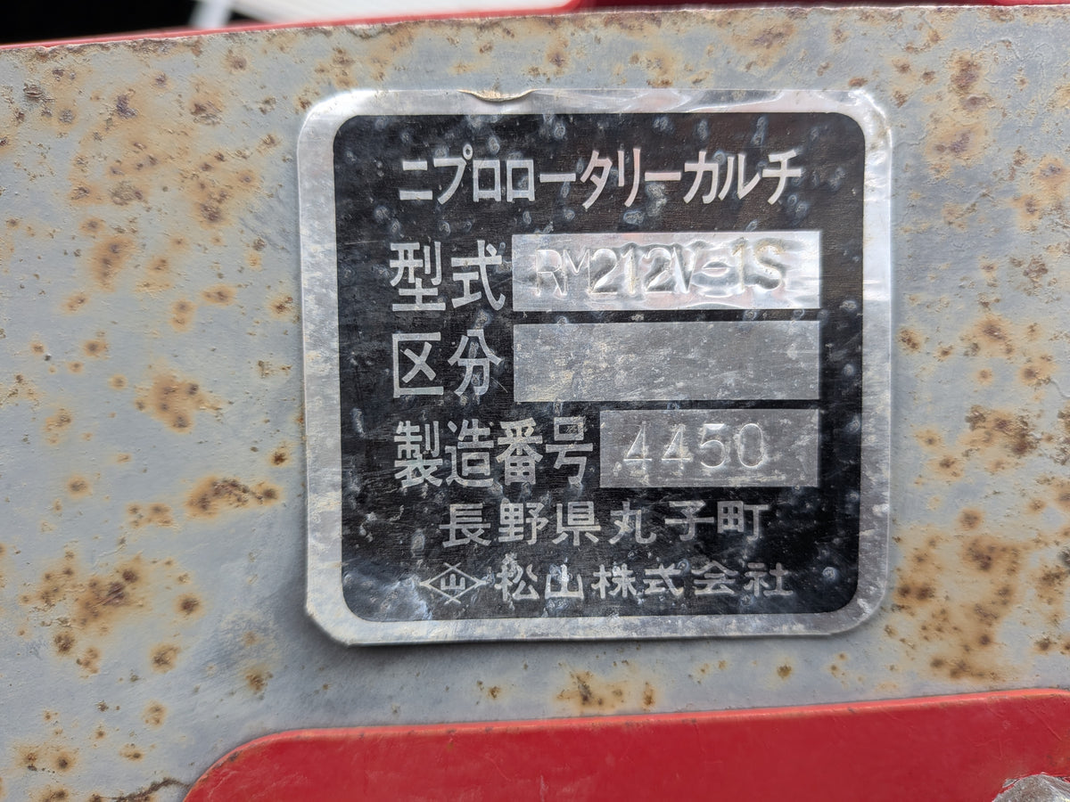 ニプロ 中古 ロータリーカルチ RM-212V 【山形店 10073】