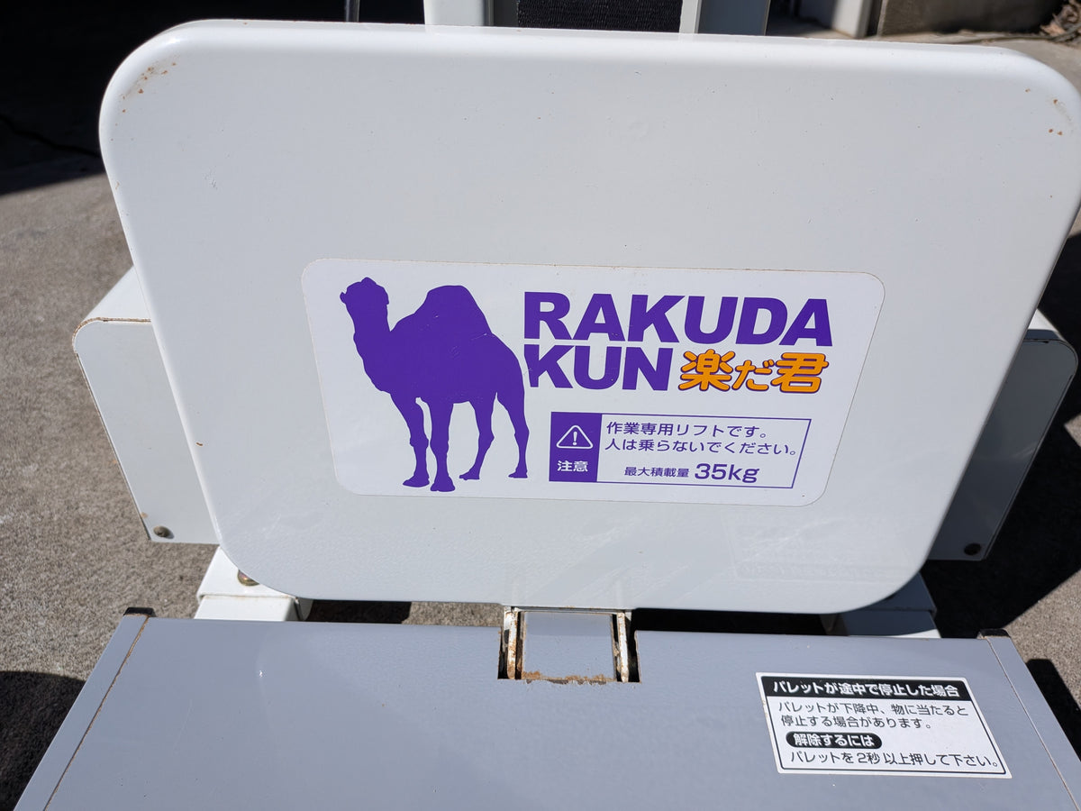 タイガー　中古　米袋リフター　LU-203