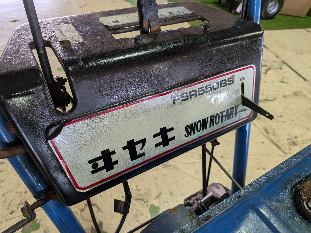 【ジャンク品】【発送不可】イセキ 小型歩行型ロータリー除雪機 FSR550BS【山形店10330】