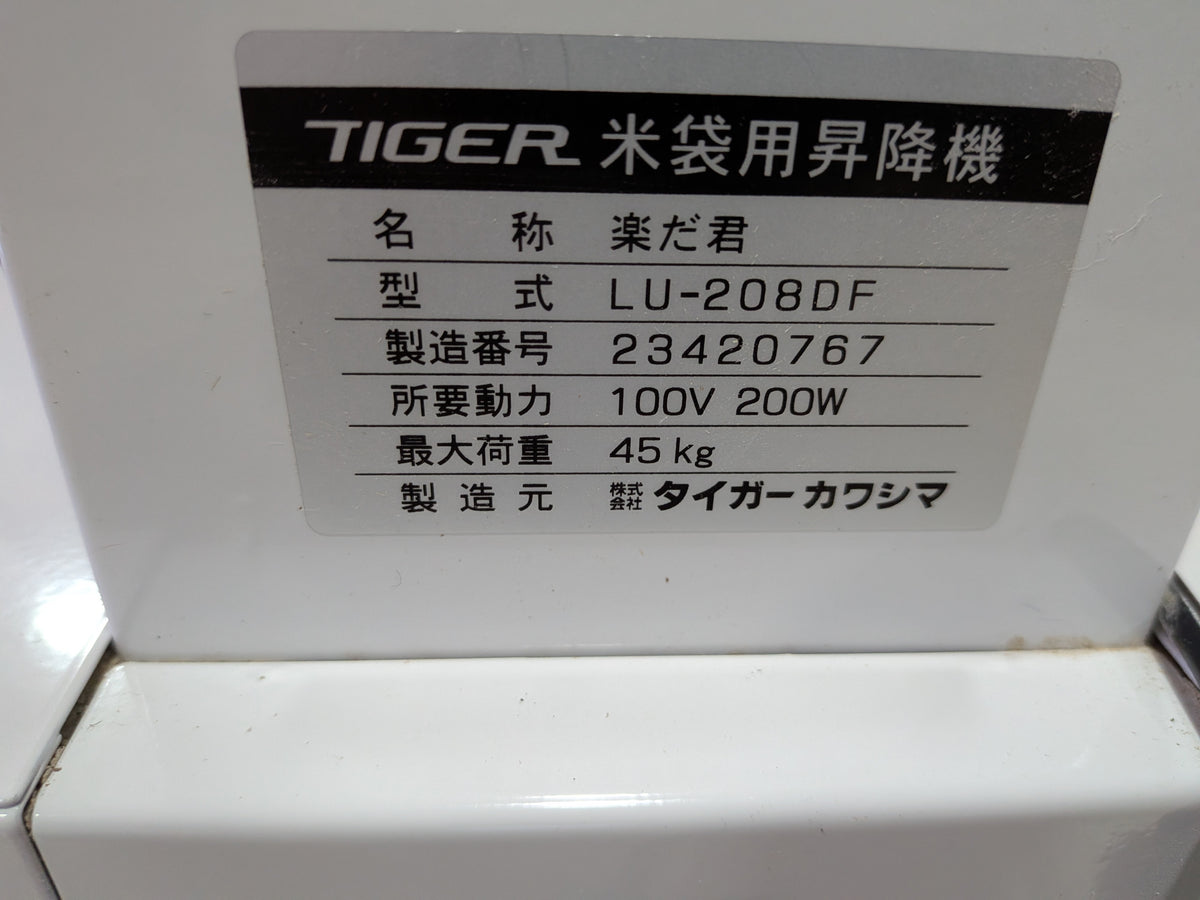 タイガーカワシマ　米袋昇降機　LU-208DF　【山形店】