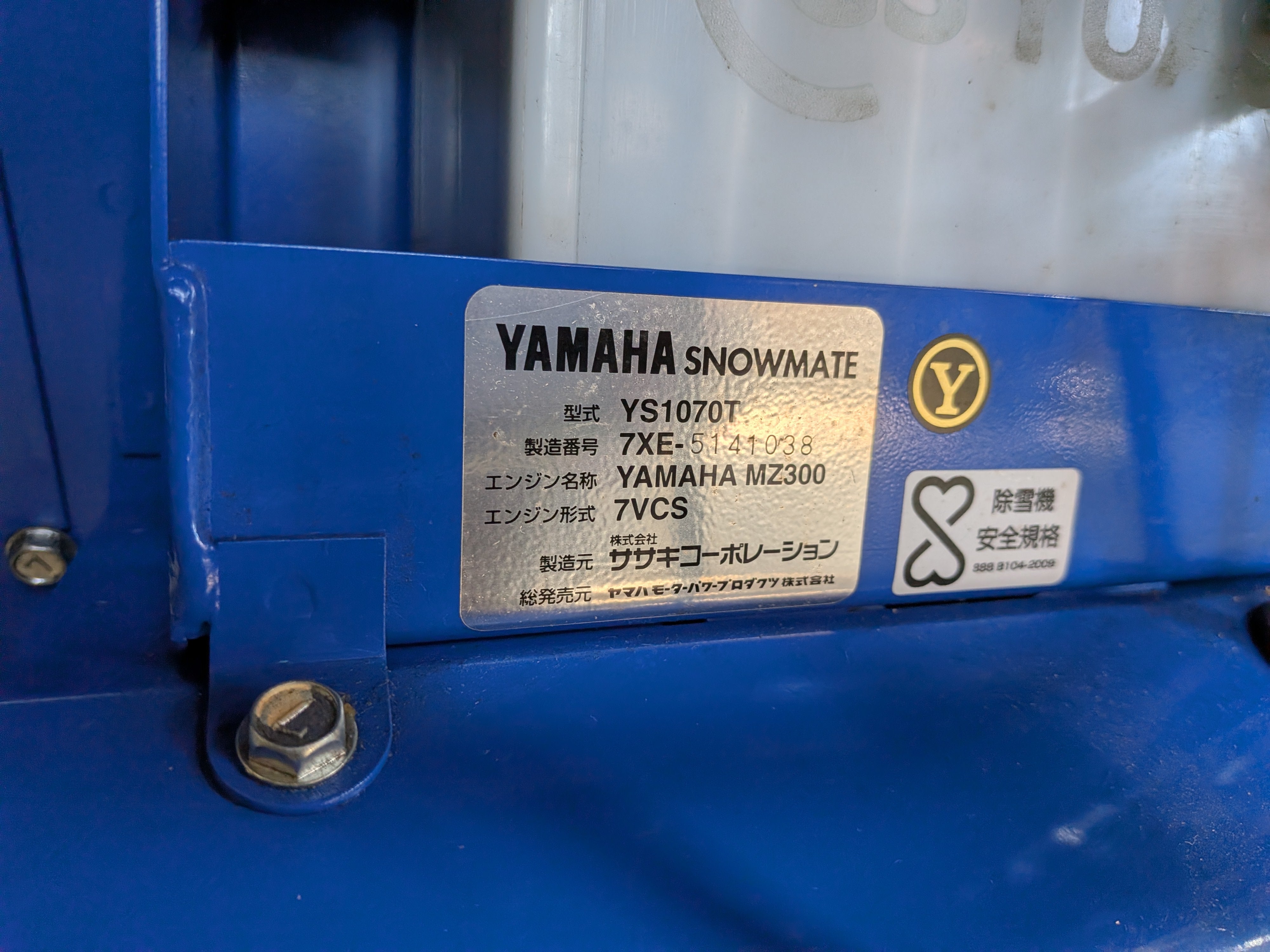 ヤマハ 除雪機 YS1070T【山形店9763】 – 農キング