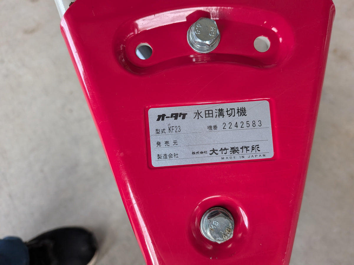 オータケ　中古　歩行溝切機　KF23　「山形店10341」