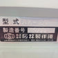 石井製作所 中古 苗箱供給機 AK-2N 【山形店 10040】