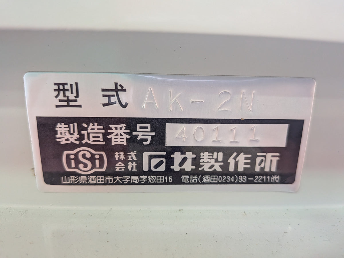 石井製作所 中古 苗箱供給機 AK-2N 【山形店 10040】