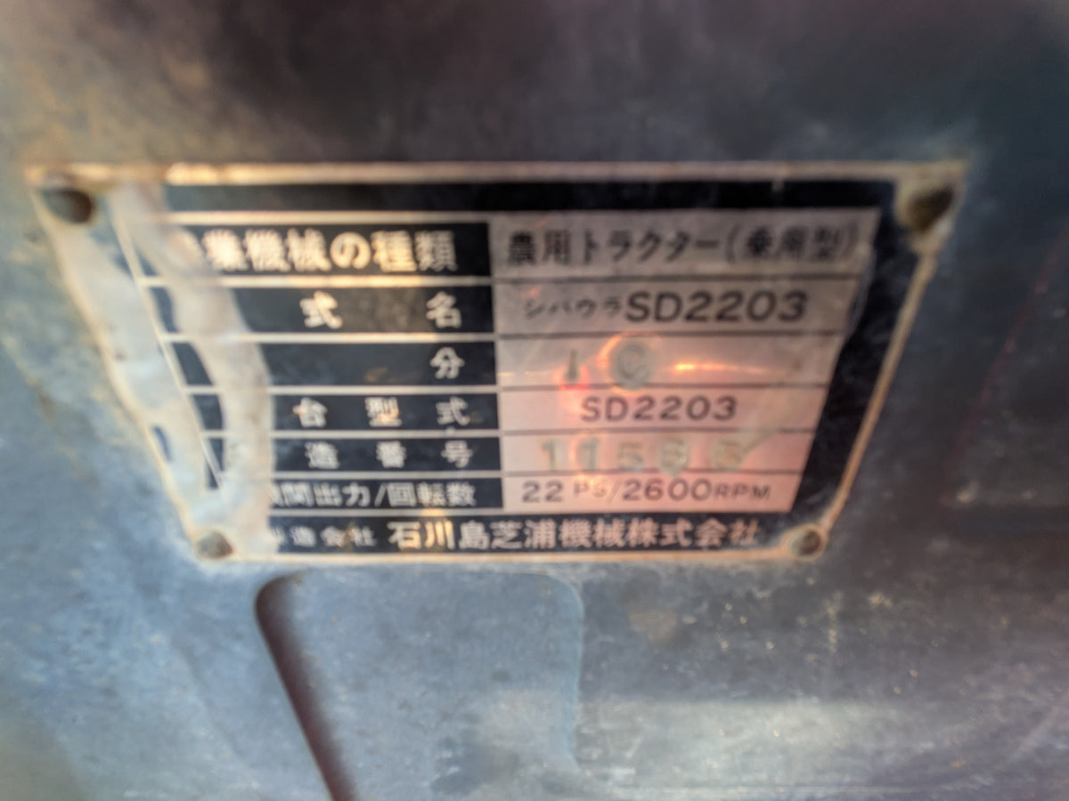 シバウラ 中古 トラクター+ロータリー SD2203＋RS4155 【宮城3268】