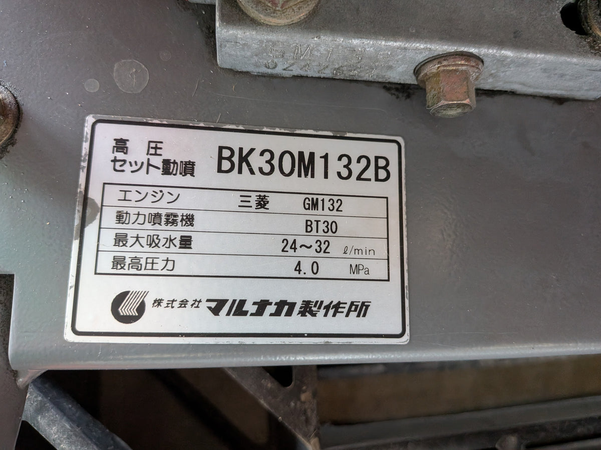 マルナカ製作所　中古　セット動噴　BT30【山形店10318】