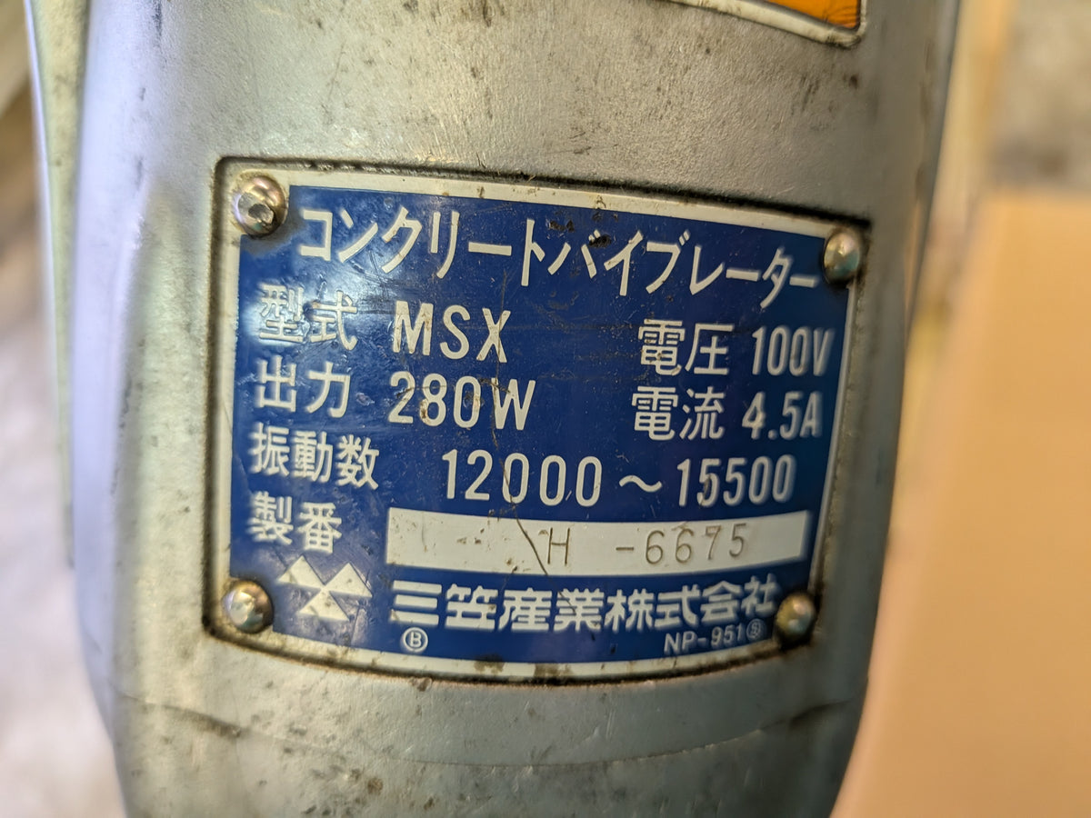 三笠産業　中古　コンクリートバイブレータ　MSX　「岩手店887」