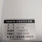 タイガー　中古　選別計量器　CR-16A