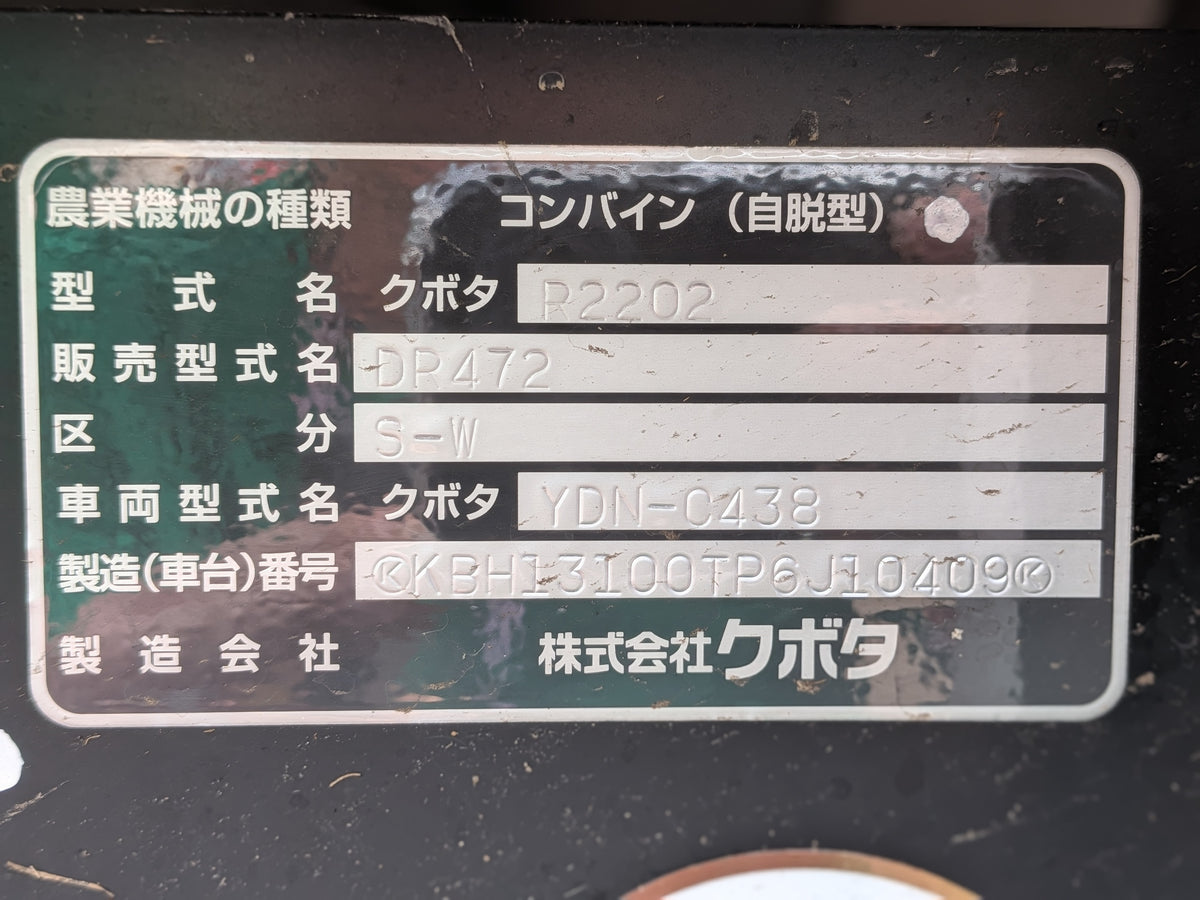 クボタ　コンバイン　DR472S-W　　「山形店10095」