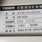 タイガーカワシマ　中古　選別計量機　NR-20A　【岩手店863】