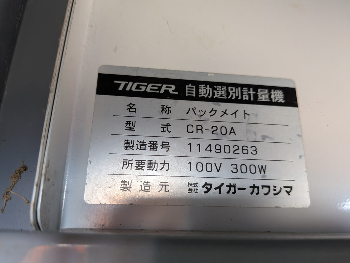 タイガーカワシマ　中古選別計量機　CR-20A　【山形店10395】