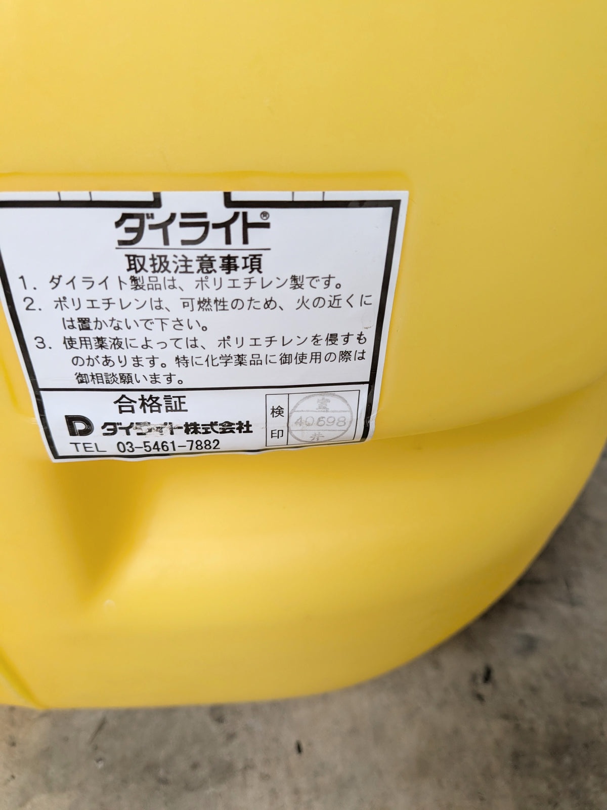 ダイライト　中古ローリータンク　Y-100　【山形店10398】