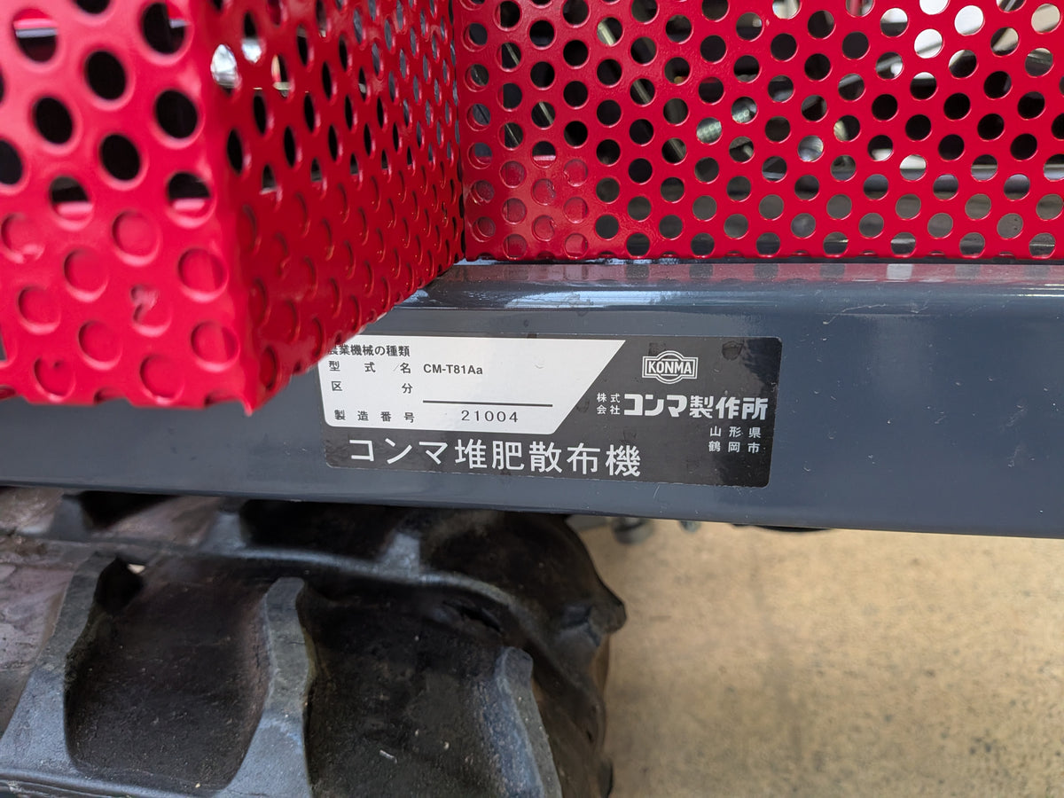 コンマ　中古　ジャンク堆肥散布機　CM-T81Aa　「山形店9716」