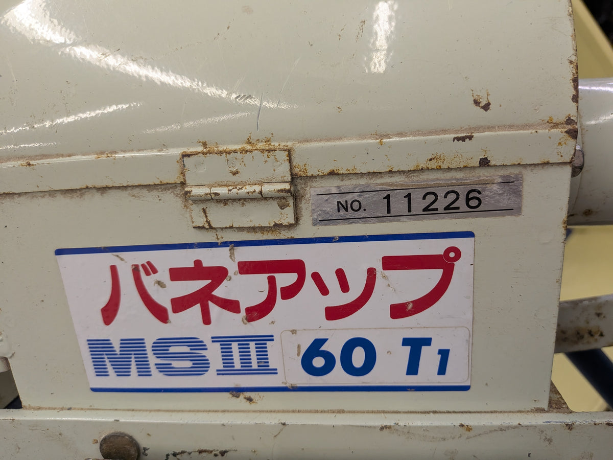 スピー　中古　バネコン　バネアップMSⅢ60T₁　「岩手店916」