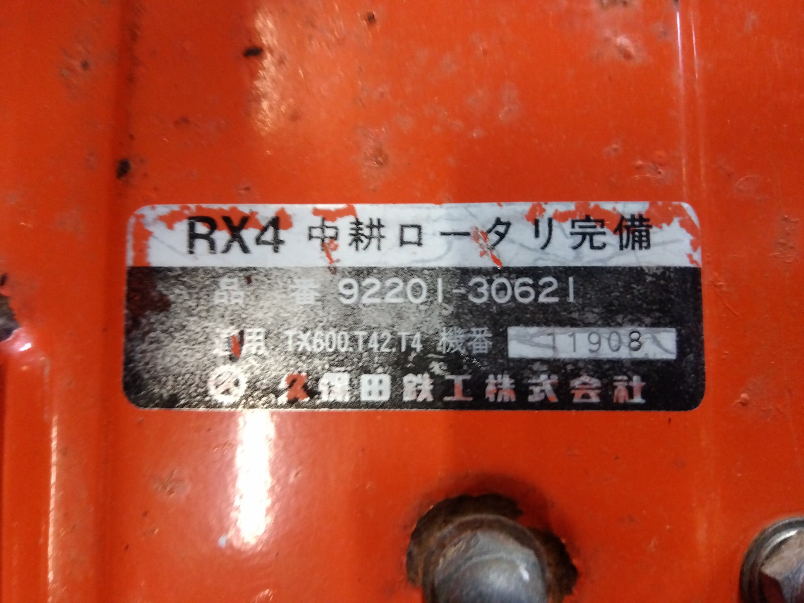 クボタ 中古 耕耘機 TX600-L 【宮城店2869】 – 農キング