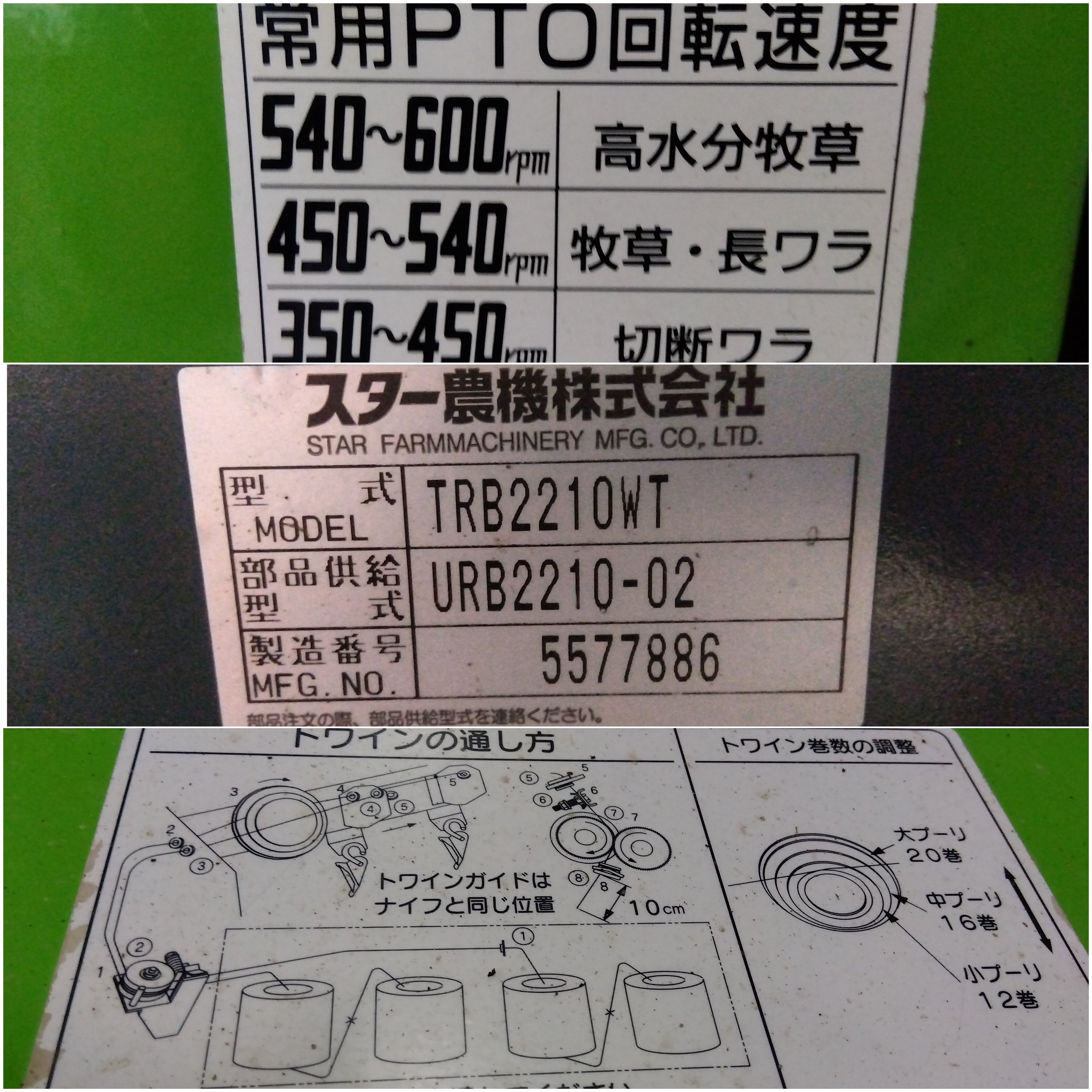 スター 中古 ロールベーラー TRB2210WT – 農キング