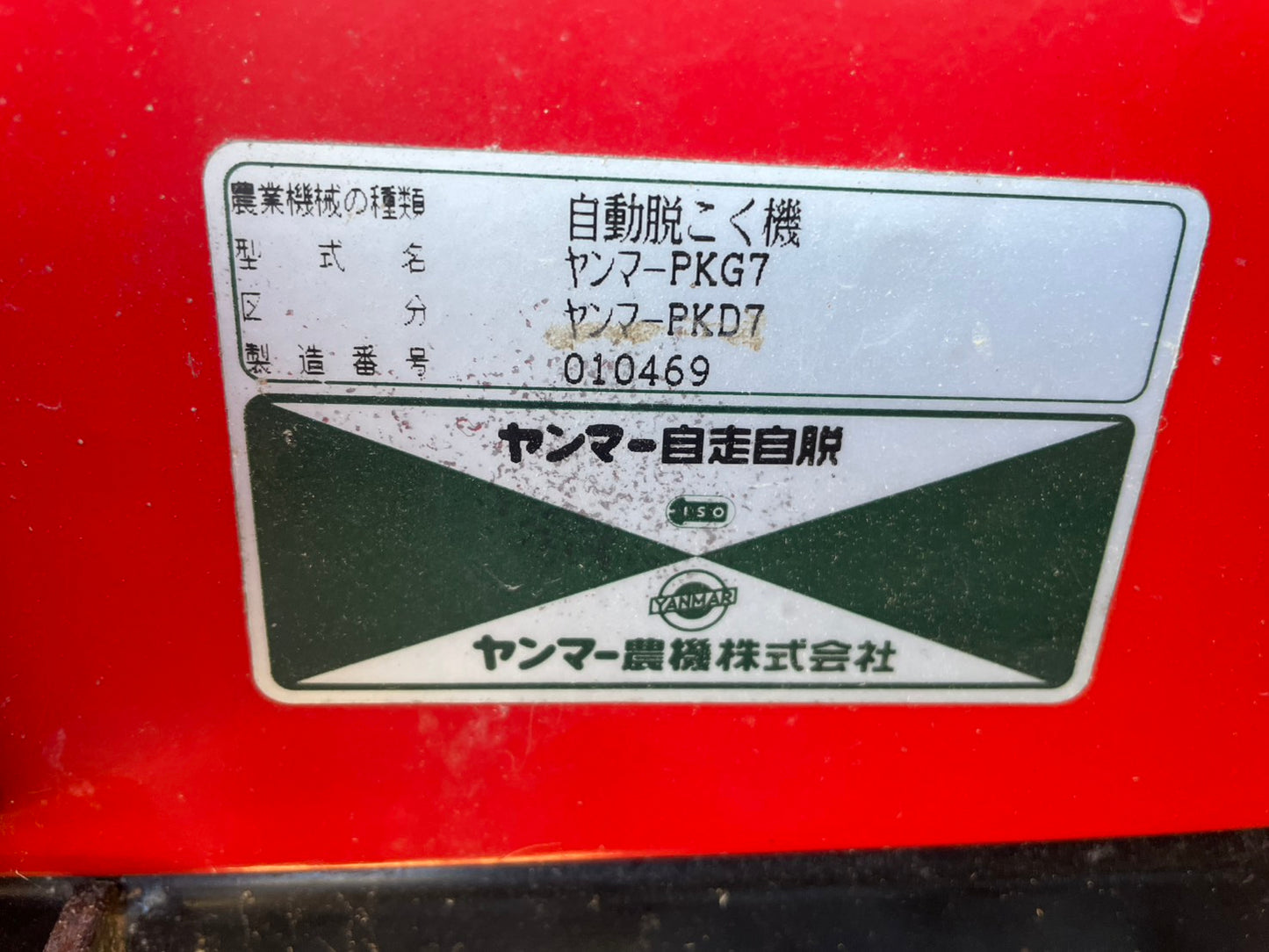 ヤンマー 中古 ハーベスター PKD7 ディーゼル