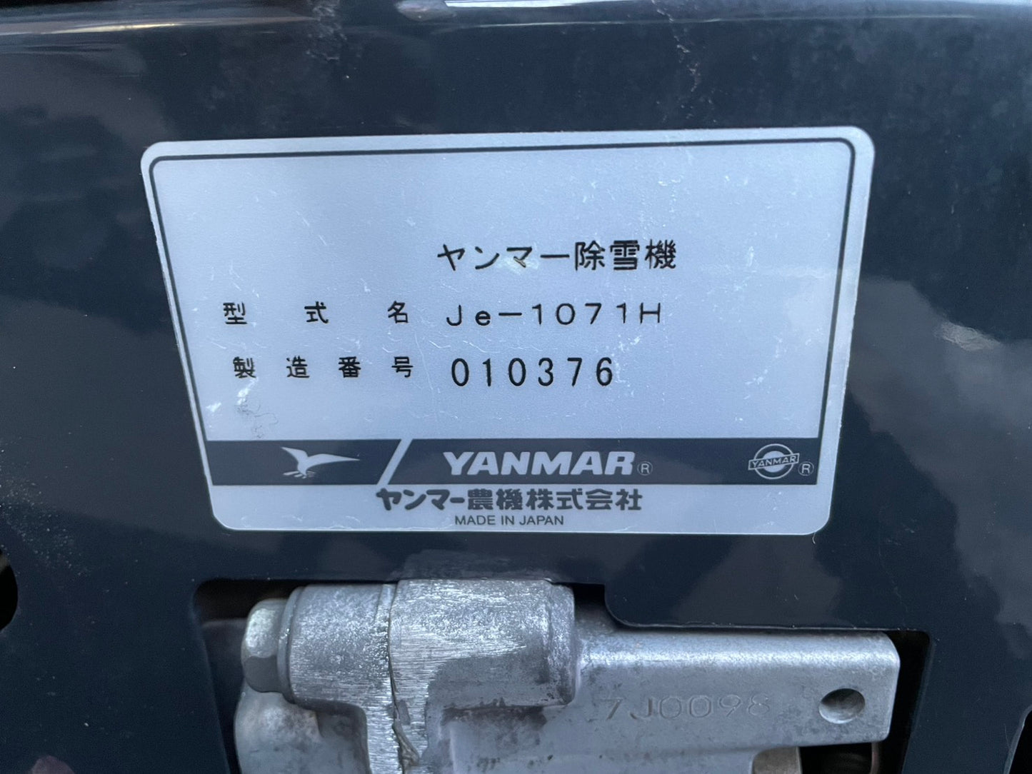 ヤンマー 中古 除雪機 Je-1071H
