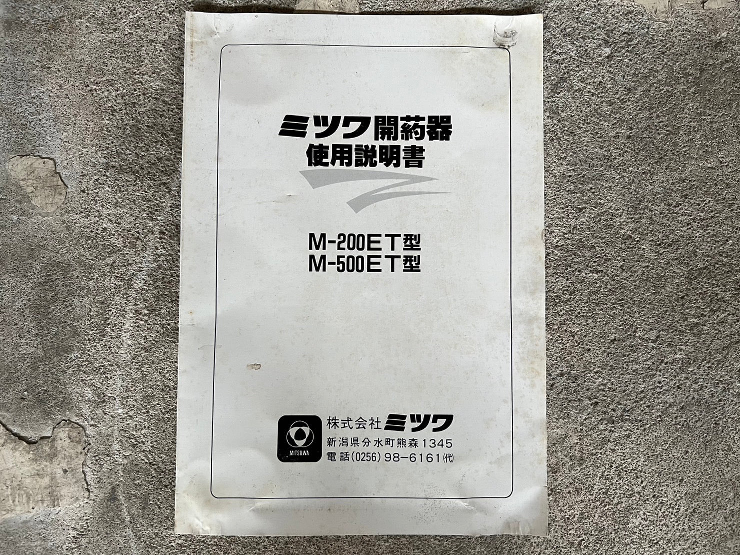 ミツワ 中古 開葯器 ＊M-500ET – 農キング