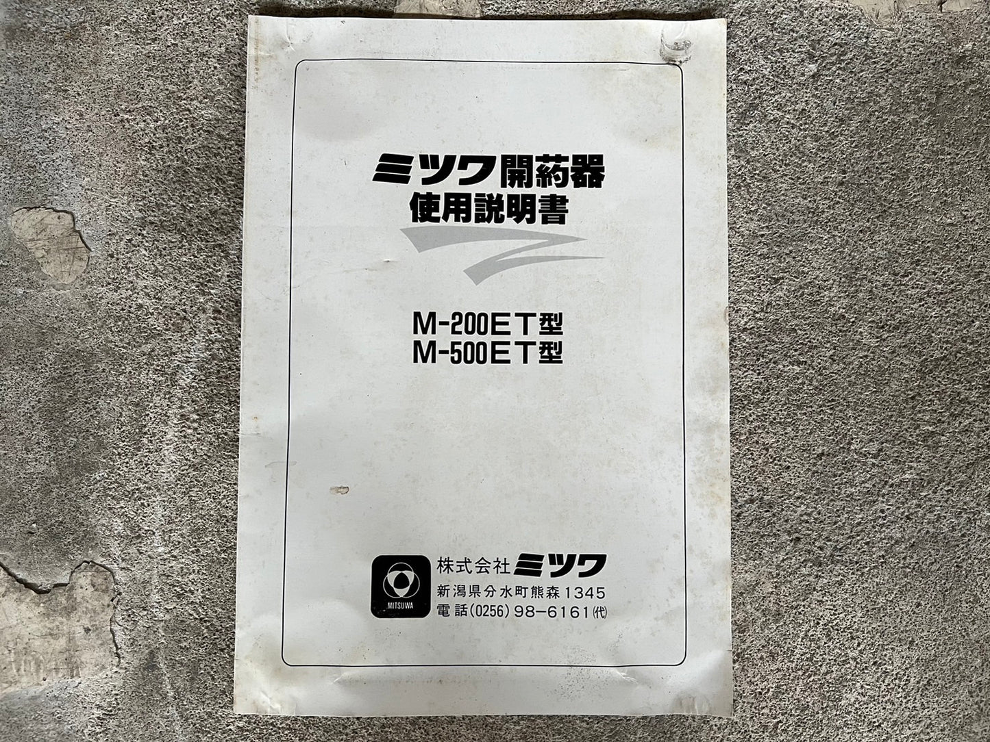 ミツワ　中古　開葯器　＊M-500ET