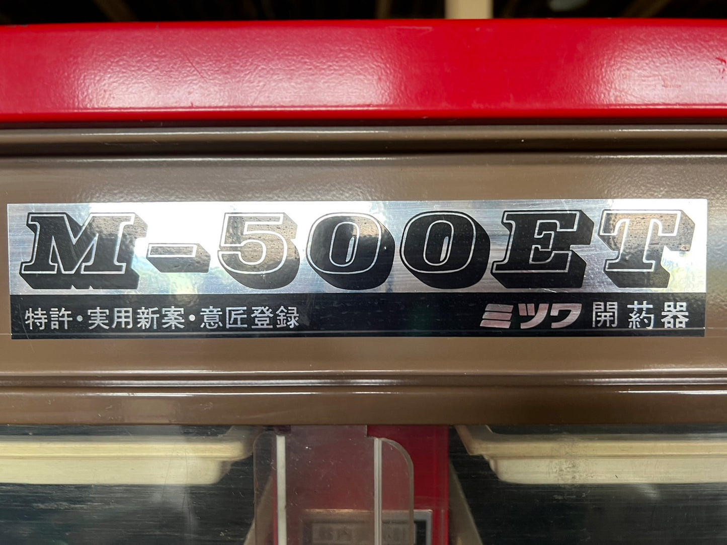 ミツワ　中古　開葯器　＊M-500ET