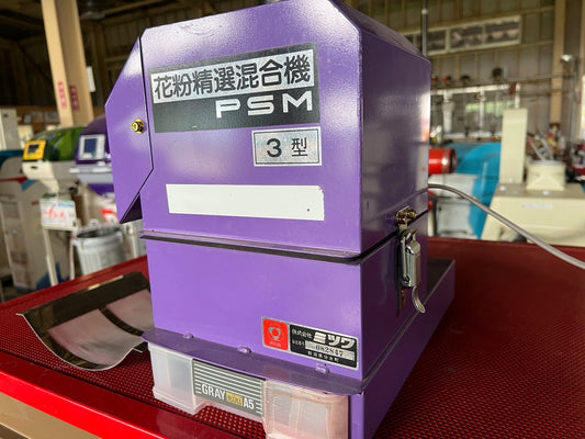 ミツワ　中古　花粉精選混合機　＊PSM-3