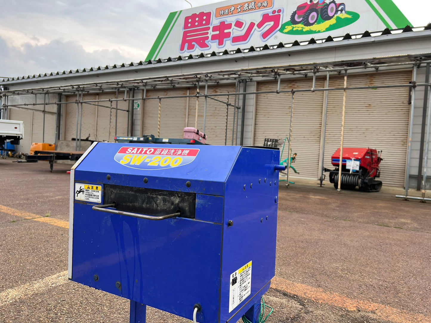 斎藤農機　中古　苗箱洗浄機　【200枚/時間】＊SW-200　『山形店』